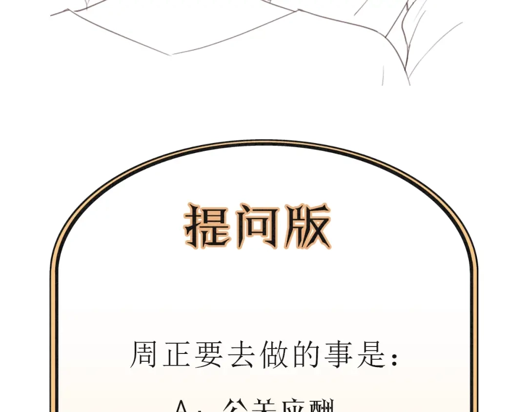 《饲狼法则》第19话 他有什么好的？ 第89页