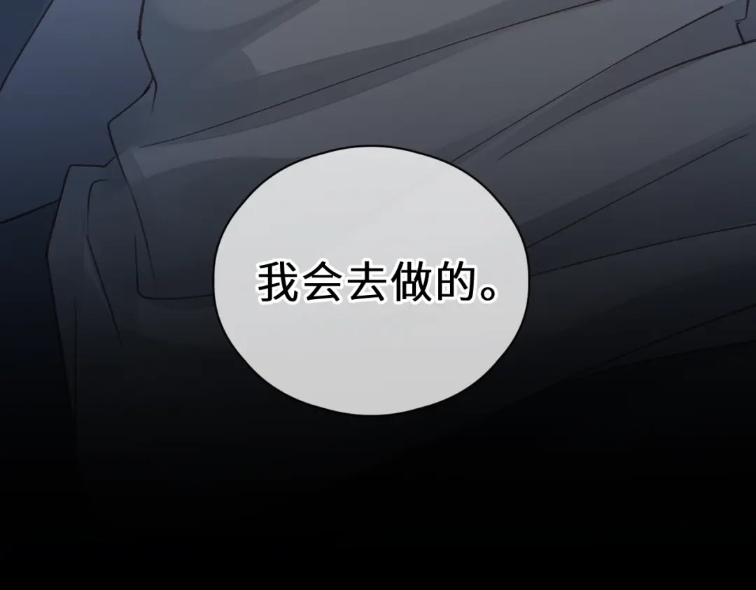 《饲狼法则》第19话 他有什么好的？ 第86页