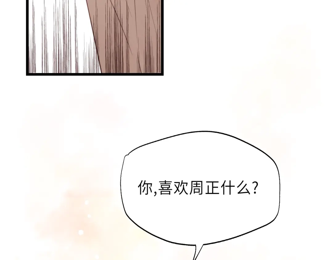 《饲狼法则》第19话 他有什么好的？ 第18页