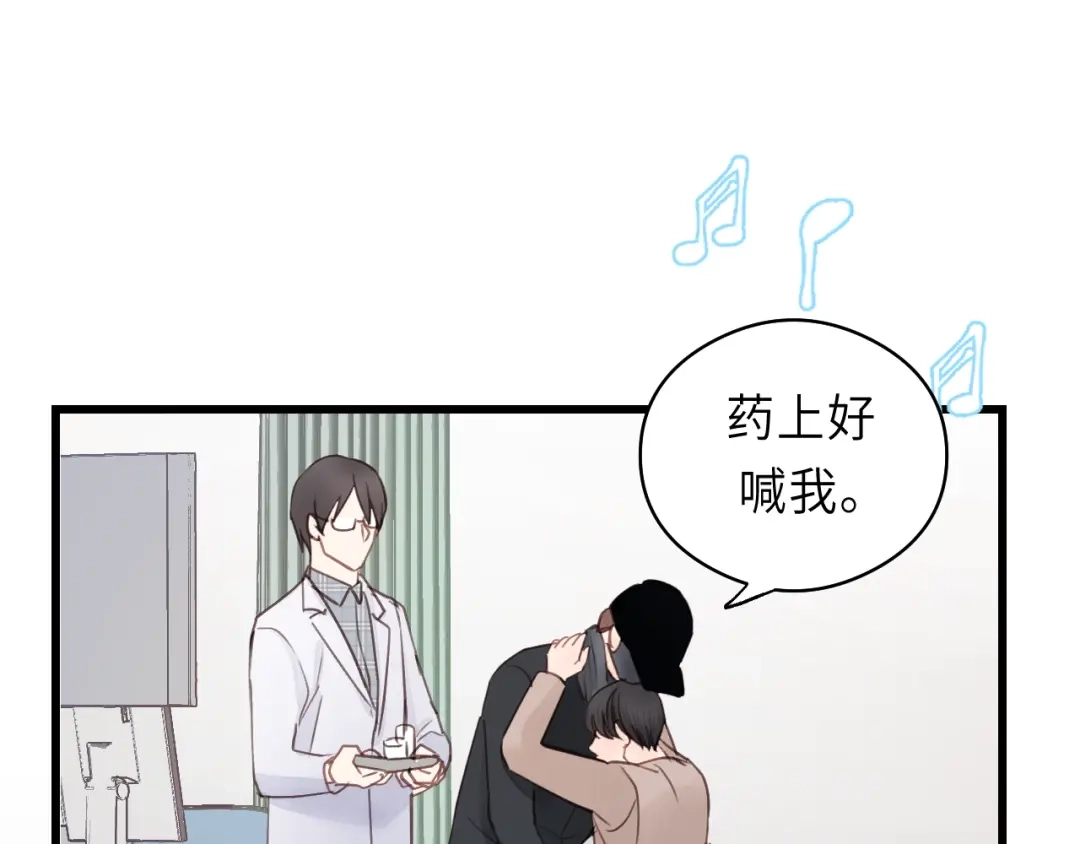 《饲狼法则》第19话 他有什么好的？ 第75页
