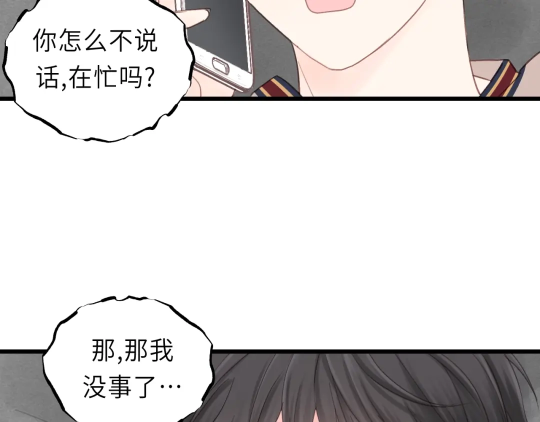《饲狼法则》第19话 他有什么好的？ 第13页