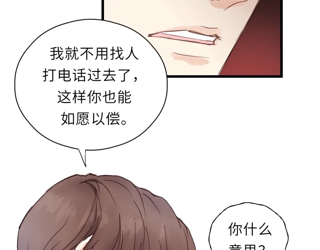 《饲狼法则》第2话 你真让人恶心！ 第37页