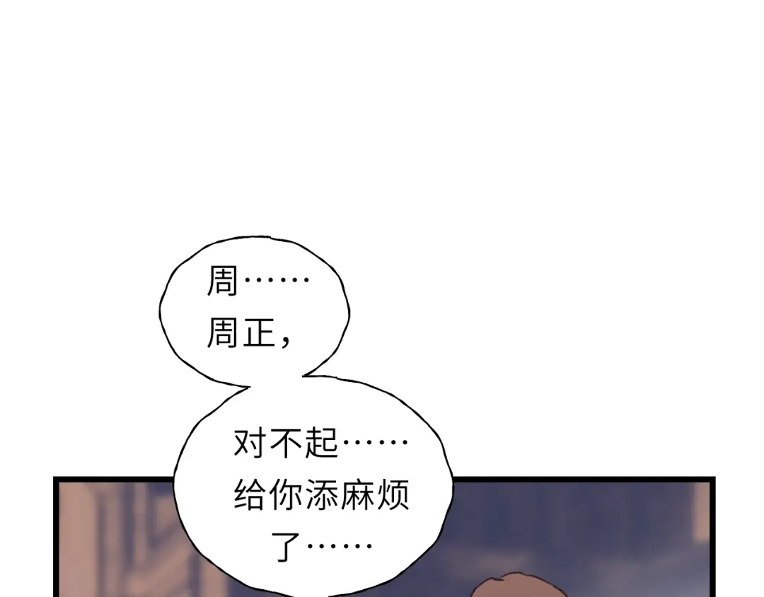 《饲狼法则》第2话 你真让人恶心！ 第24页