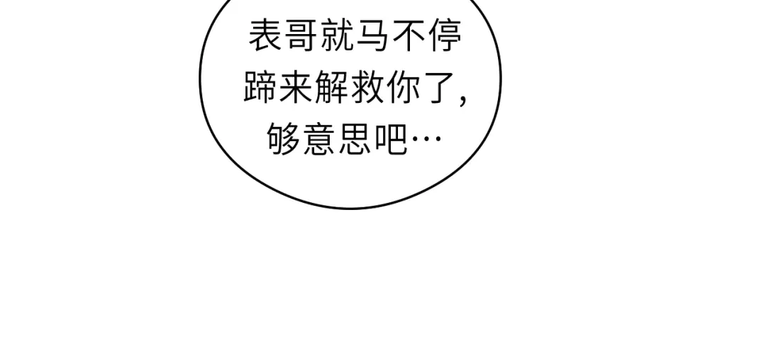 《饲狼法则》第20话 别动 第30页
