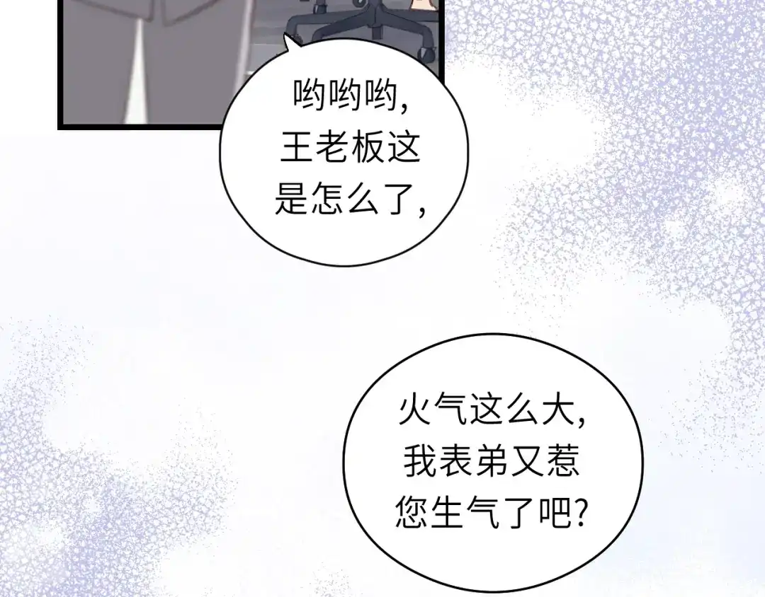 《饲狼法则》第20话 别动 第20页