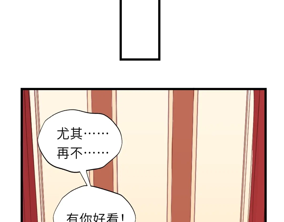 《饲狼法则》第22话 当我是什么？ 第59页