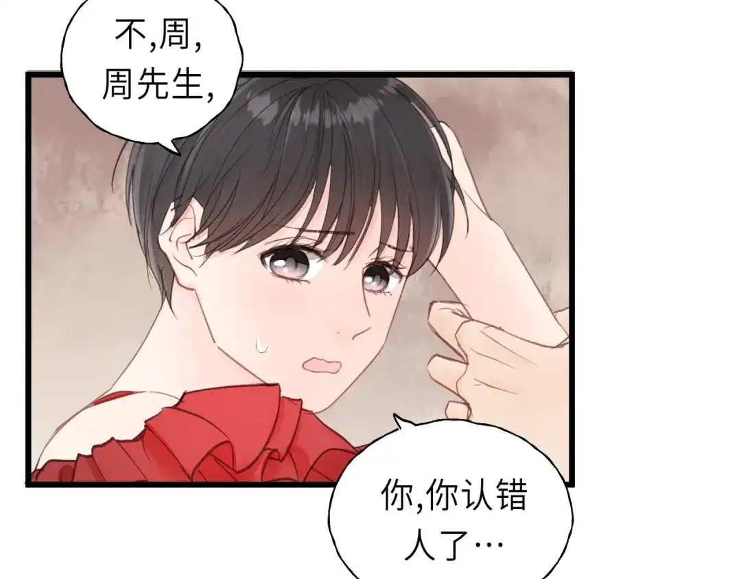 《饲狼法则》第22话 当我是什么？ 第13页