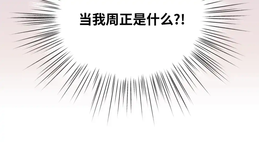 《饲狼法则》第22话 当我是什么？ 第97页