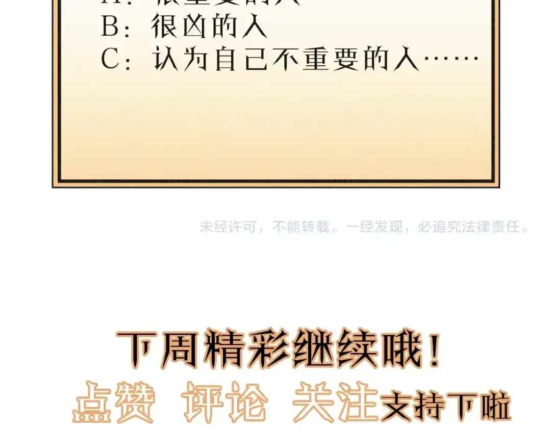 《饲狼法则》第22话 当我是什么？ 第101页
