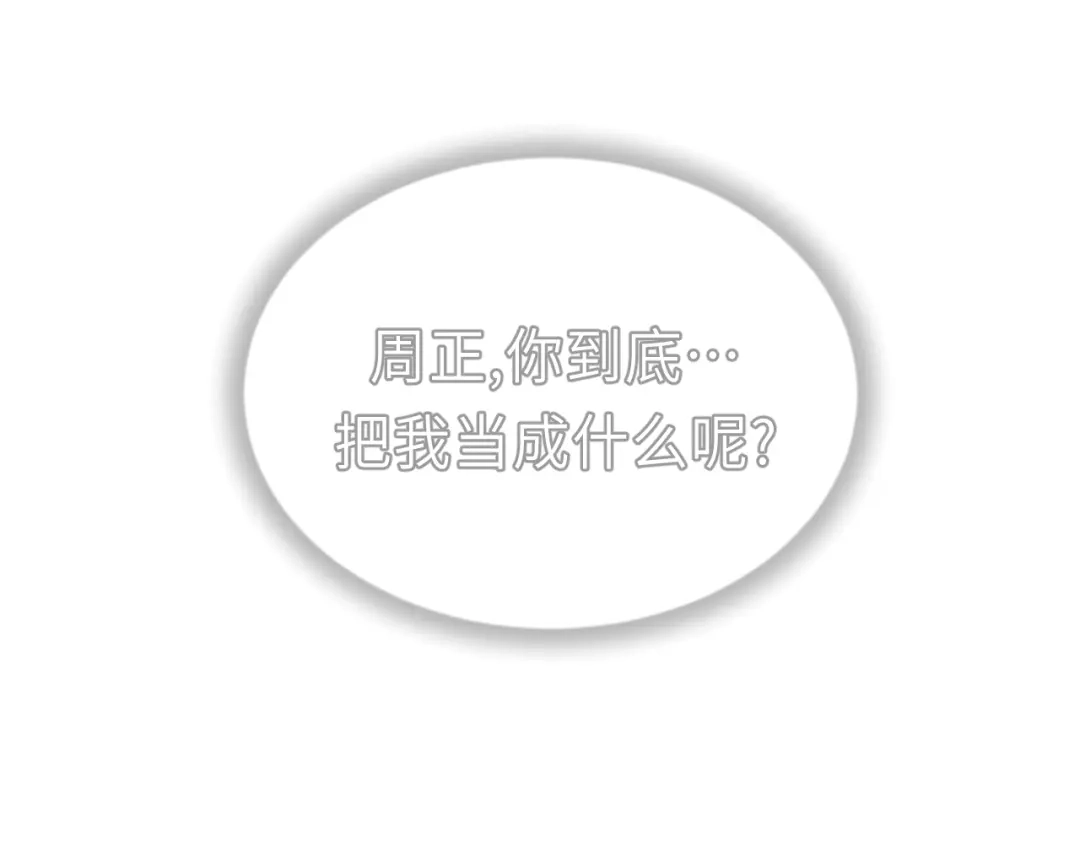 《饲狼法则》第22话 当我是什么？ 第66页