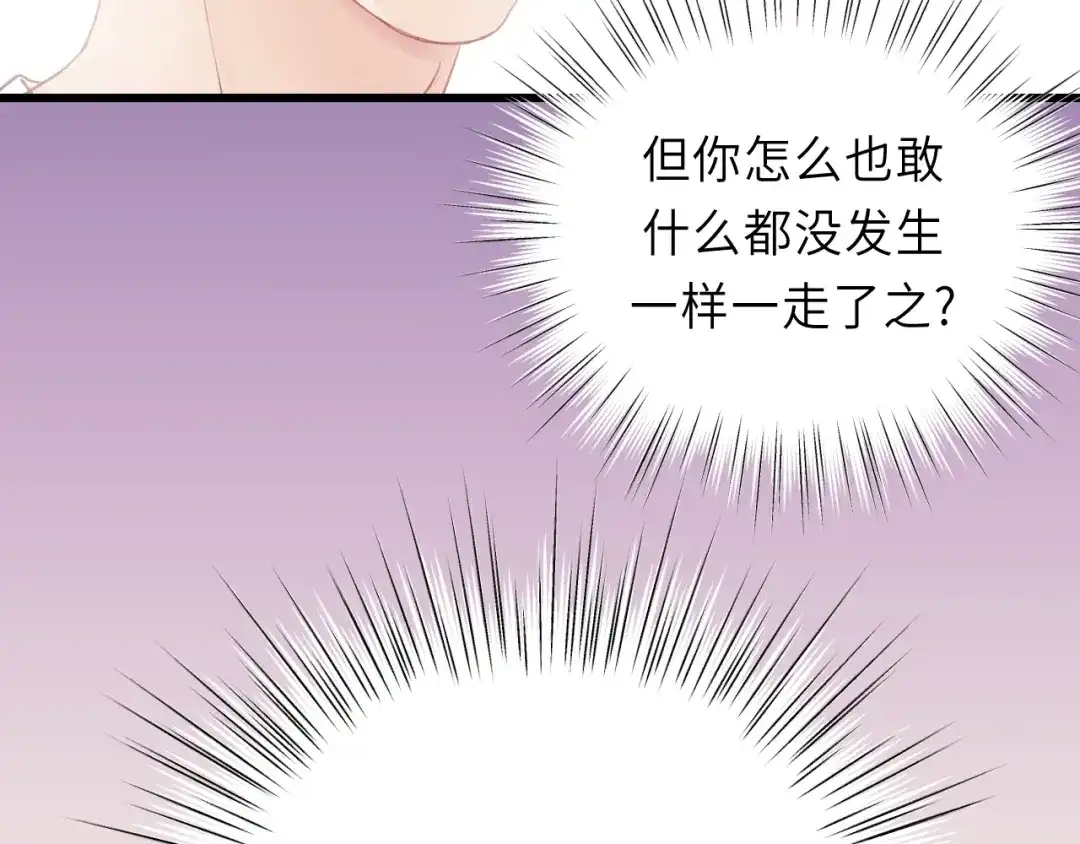 《饲狼法则》第22话 当我是什么？ 第96页
