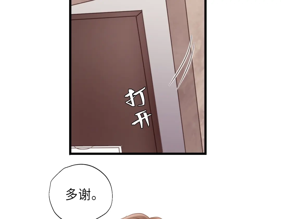 《饲狼法则》第22话 当我是什么？ 第35页