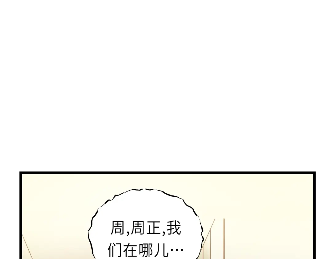 《饲狼法则》第22话 当我是什么？ 第44页