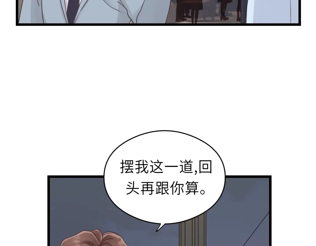 《饲狼法则》第23话 我不是你的布偶 第35页