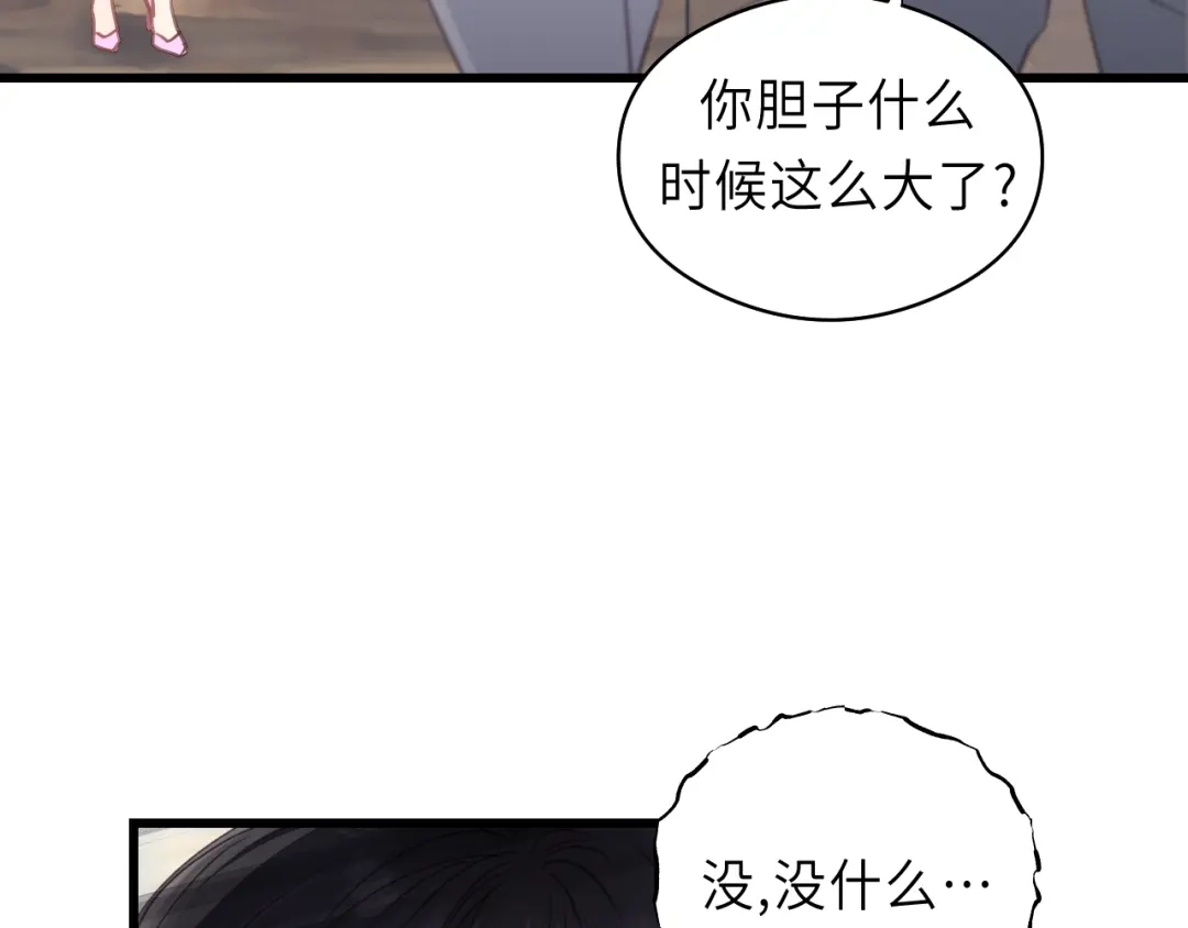 《饲狼法则》第23话 我不是你的布偶 第56页