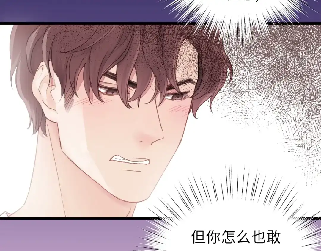 《饲狼法则》第23话 我不是你的布偶 第4页