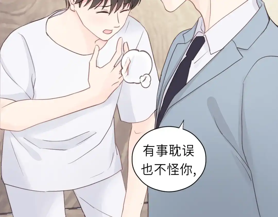 《饲狼法则》第23话 我不是你的布偶 第21页