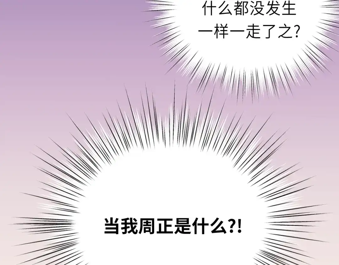 《饲狼法则》第23话 我不是你的布偶 第5页