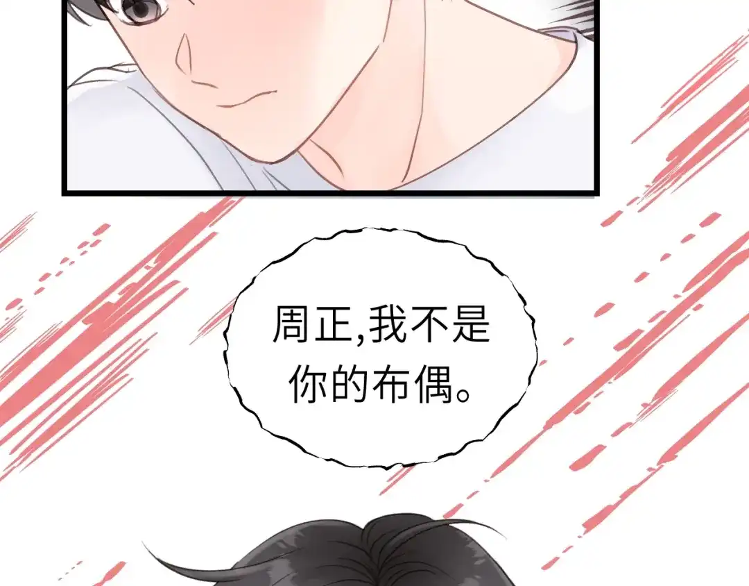 《饲狼法则》第23话 我不是你的布偶 第61页