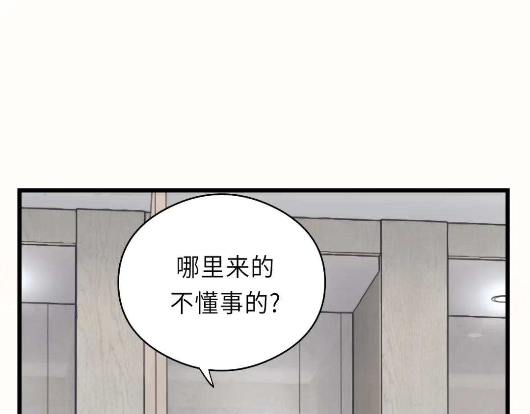 《饲狼法则》第23话 我不是你的布偶 第87页