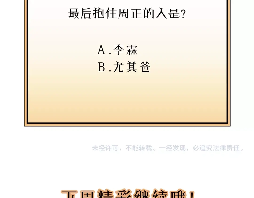 《饲狼法则》第24话 谁准你跑了？ 第94页