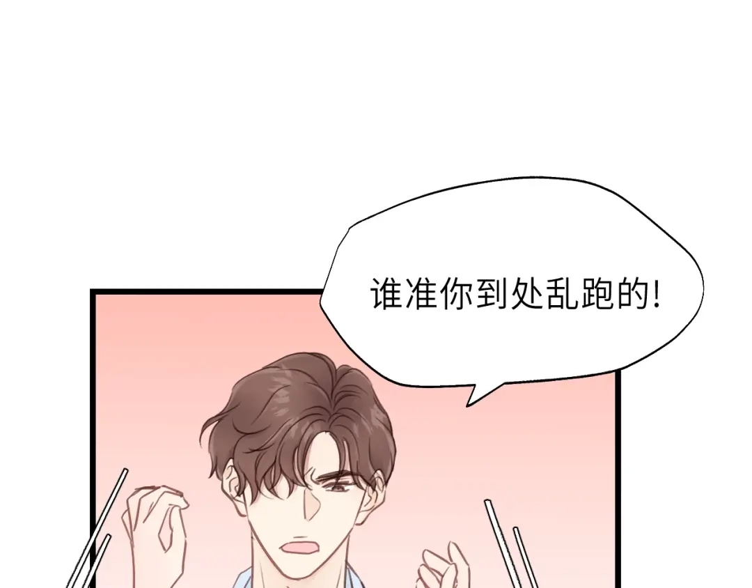 《饲狼法则》第24话 谁准你跑了？ 第18页