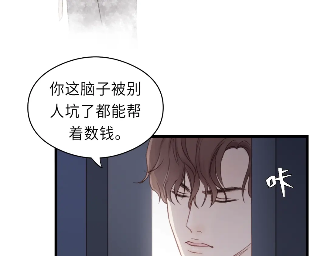 《饲狼法则》第24话 谁准你跑了？ 第46页