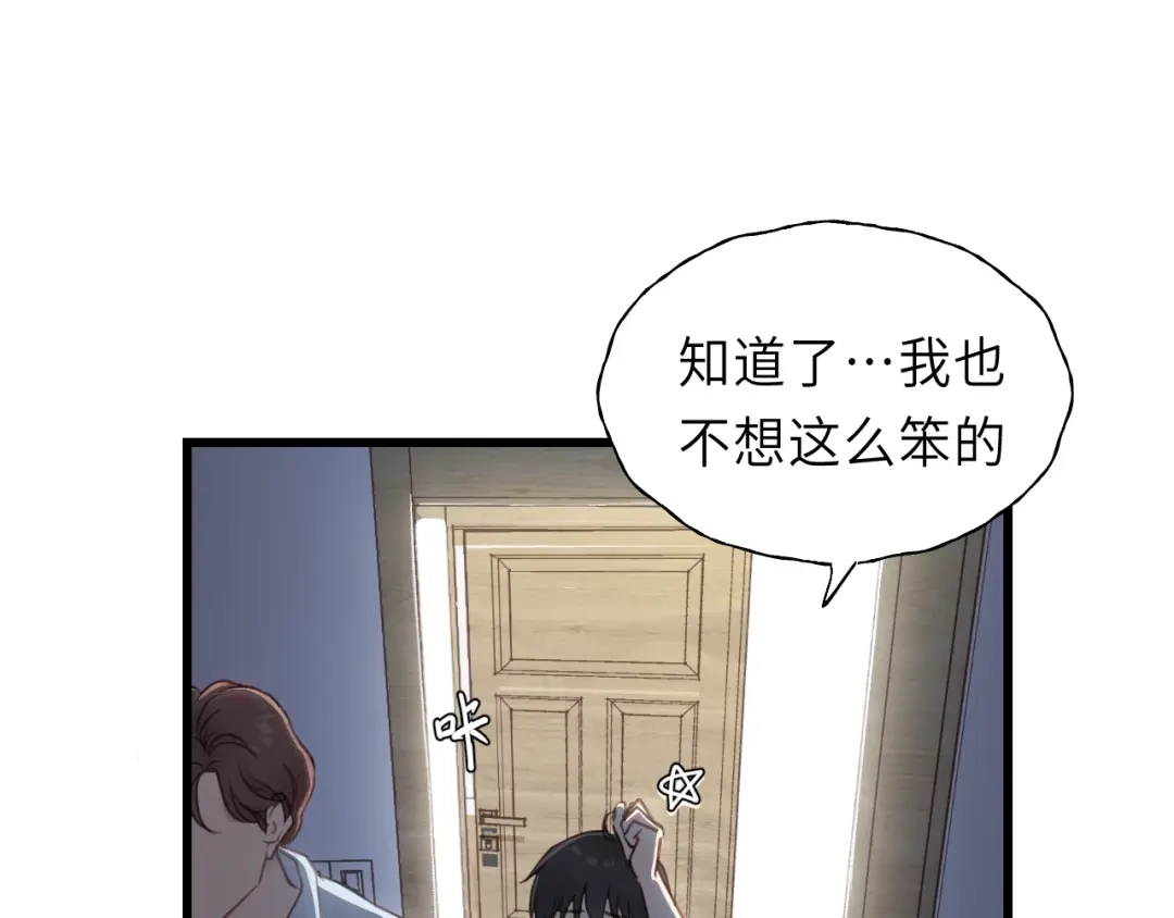 《饲狼法则》第24话 谁准你跑了？ 第48页