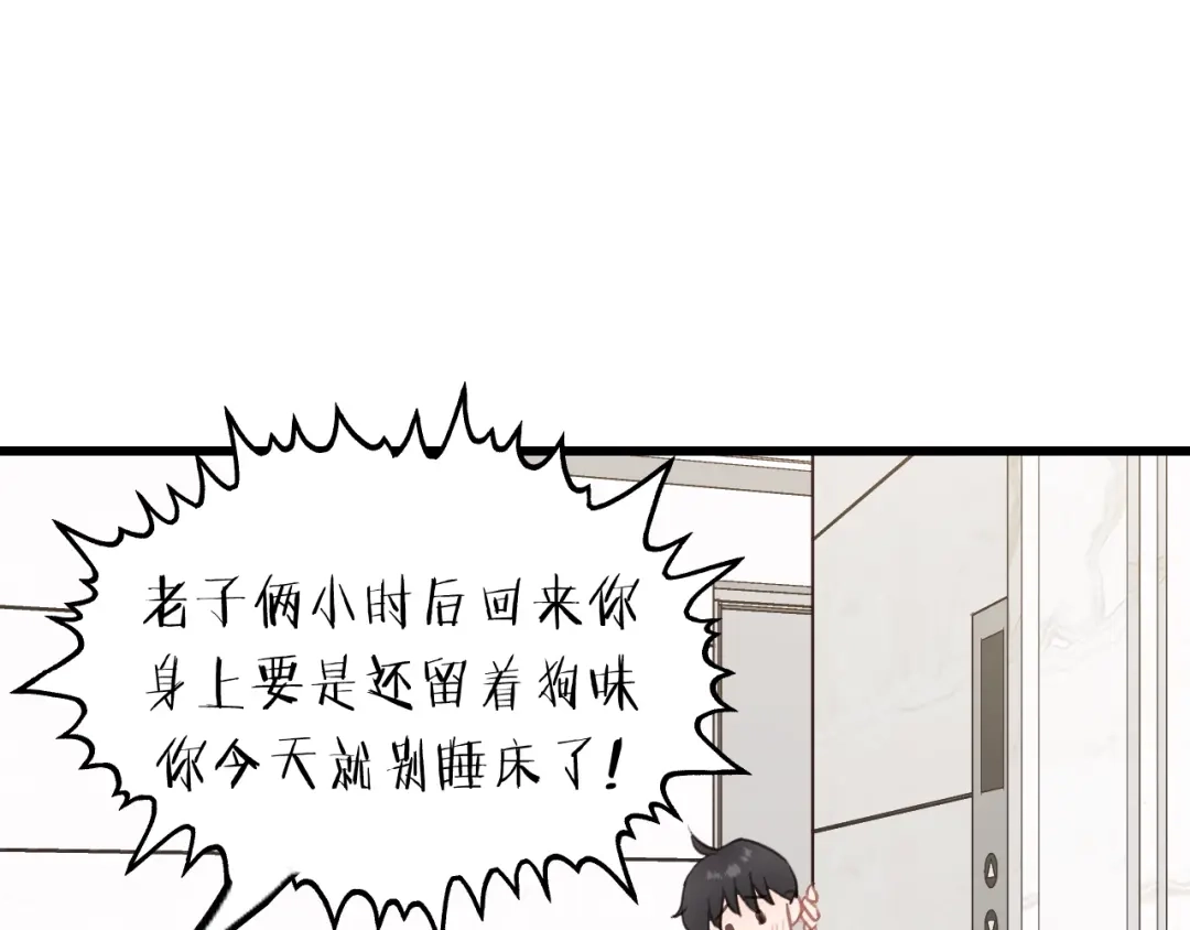 《饲狼法则》第24话 谁准你跑了？ 第70页