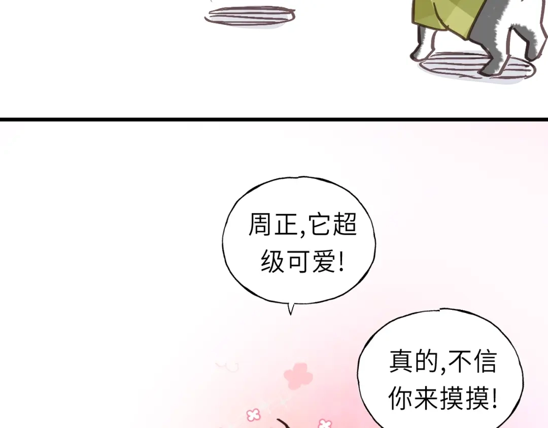 《饲狼法则》第24话 谁准你跑了？ 第66页