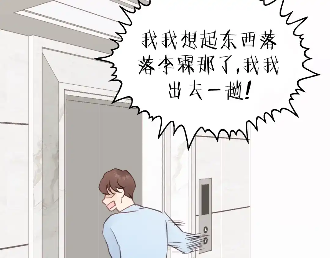 《饲狼法则》第24话 谁准你跑了？ 第68页