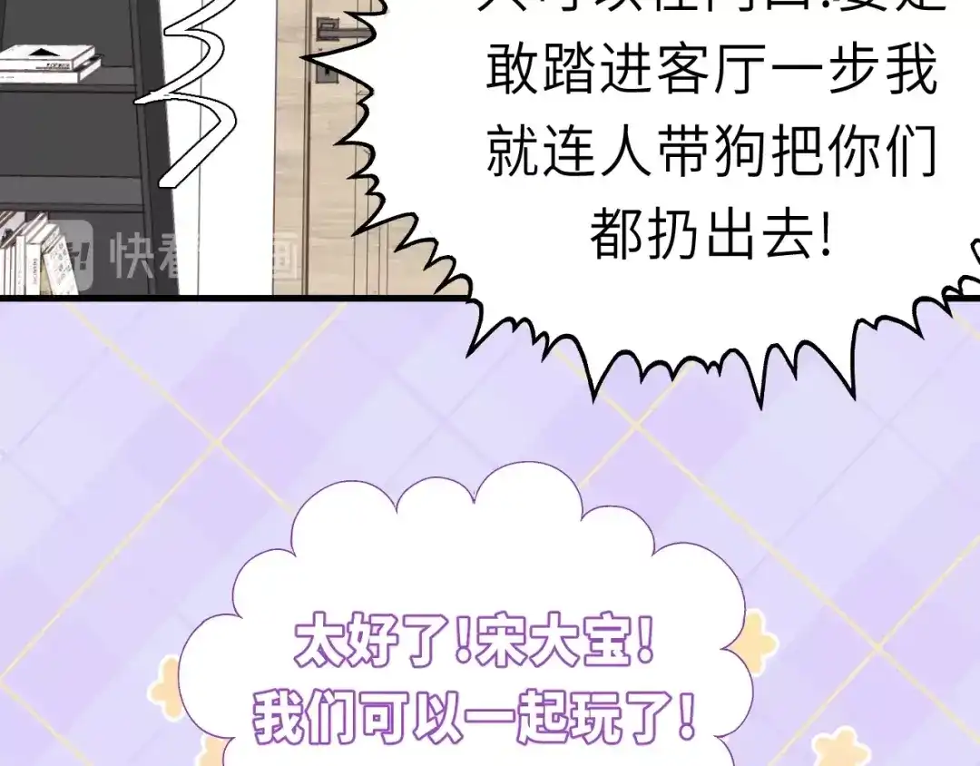 《饲狼法则》第25话 招架不住的可爱 第54页