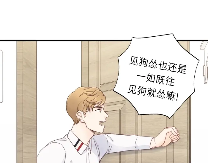 《饲狼法则》第25话 招架不住的可爱 第67页