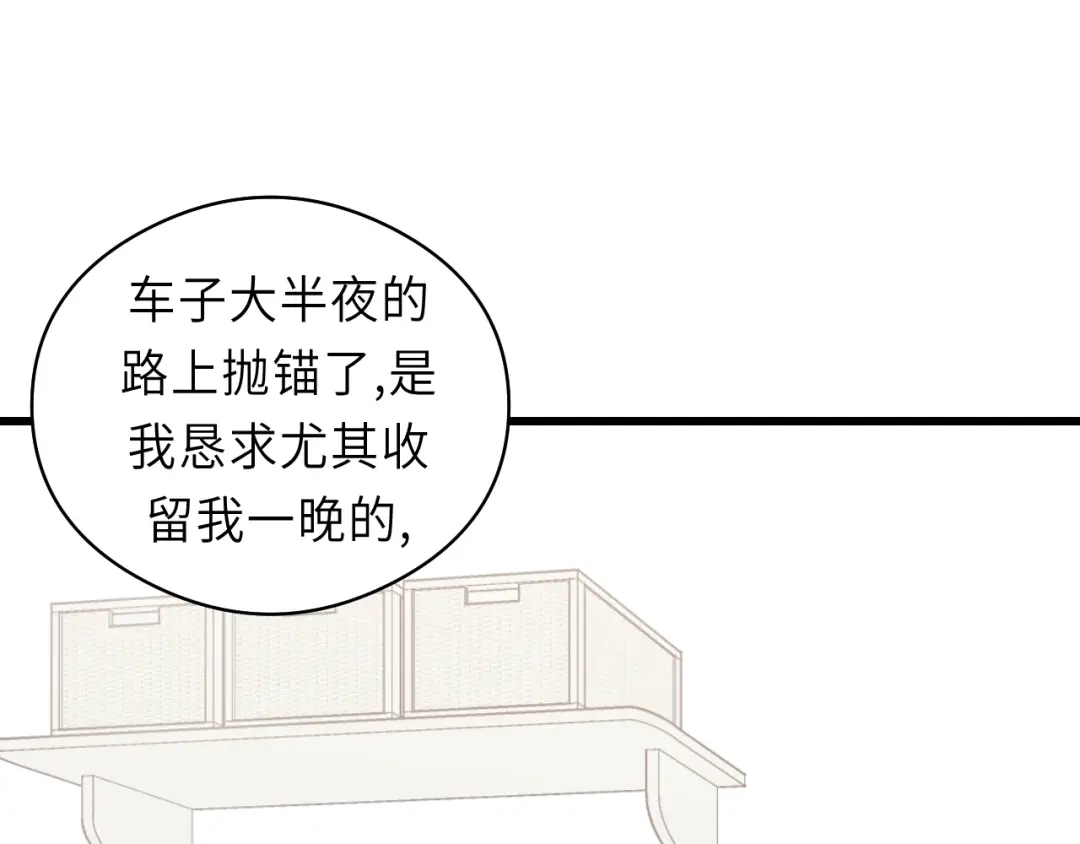 《饲狼法则》第25话 招架不住的可爱 第17页