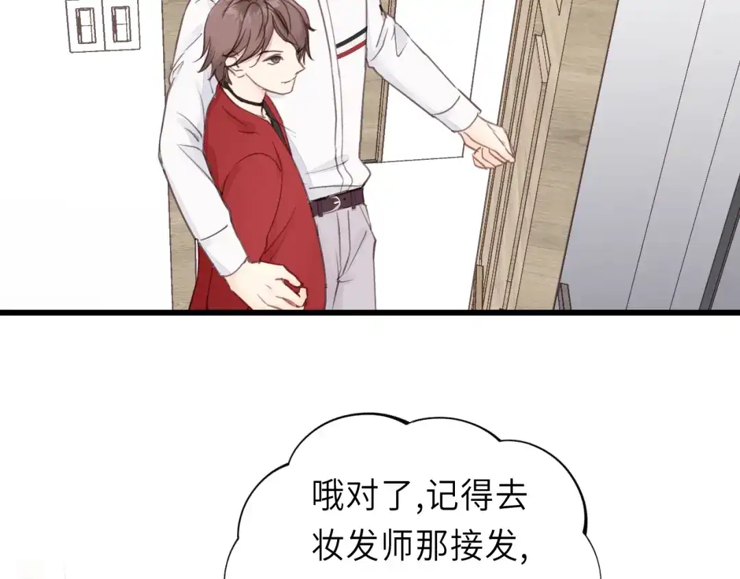 《饲狼法则》第25话 招架不住的可爱 第76页