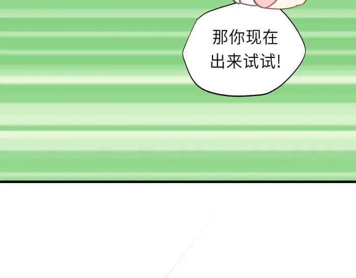 《饲狼法则》第25话 招架不住的可爱 第70页