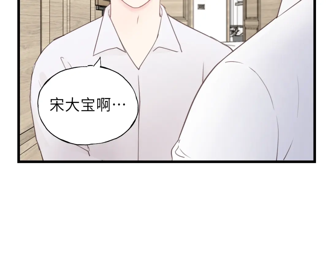 《饲狼法则》第25话 招架不住的可爱 第63页