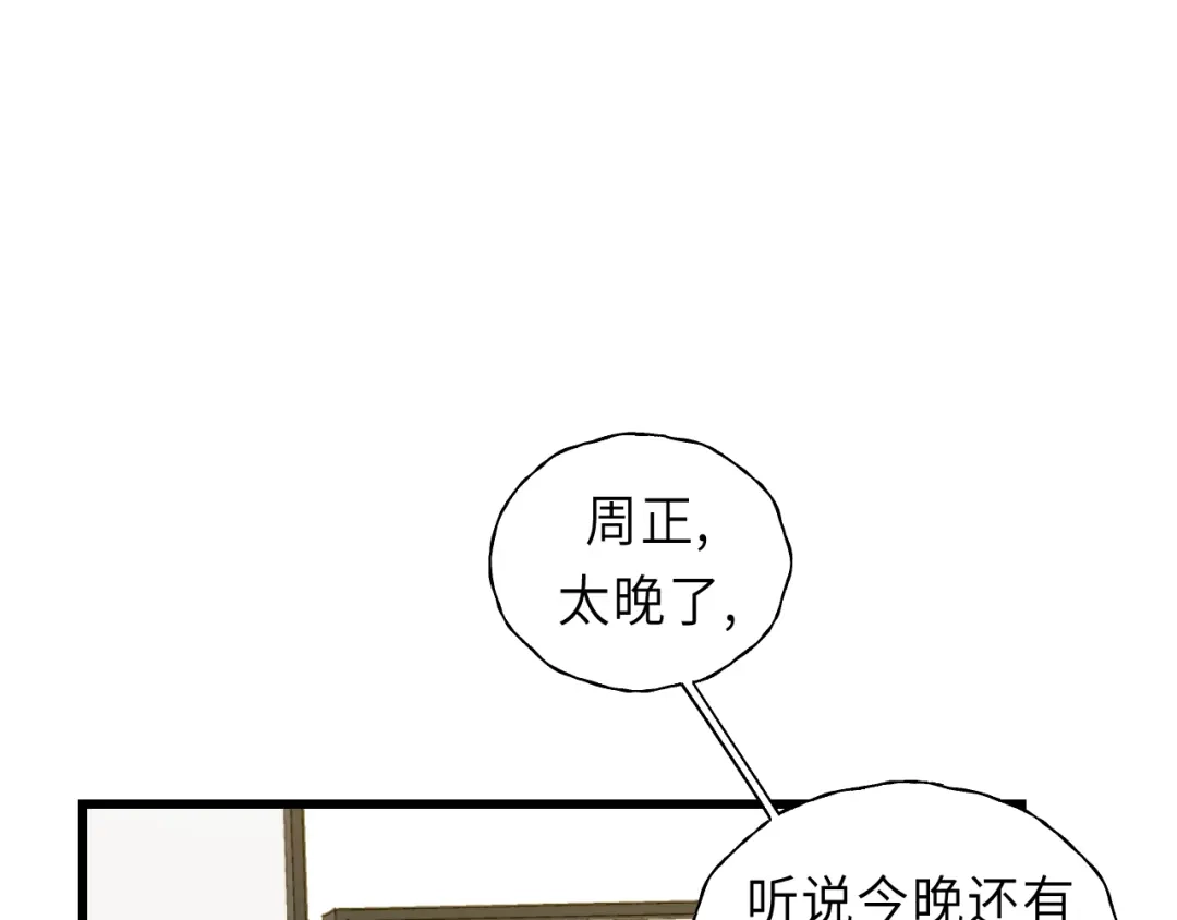 《饲狼法则》第25话 招架不住的可爱 第21页