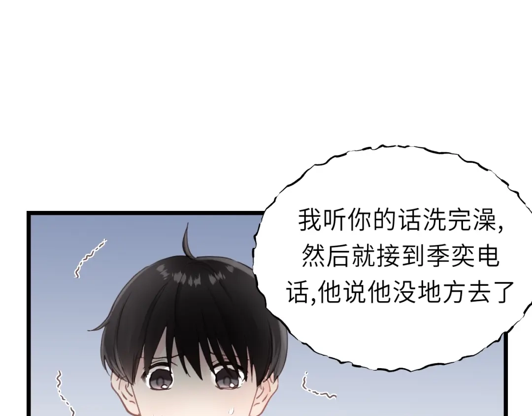 《饲狼法则》第25话 招架不住的可爱 第13页