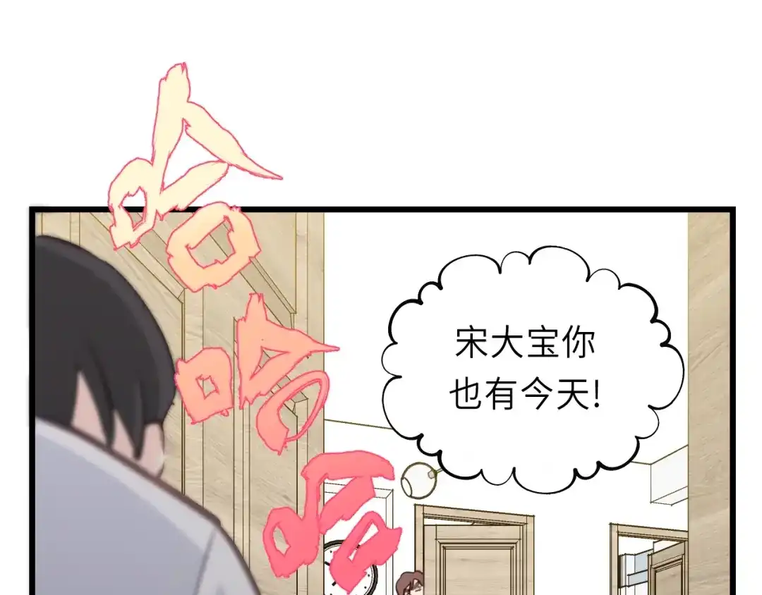 《饲狼法则》第25话 招架不住的可爱 第64页