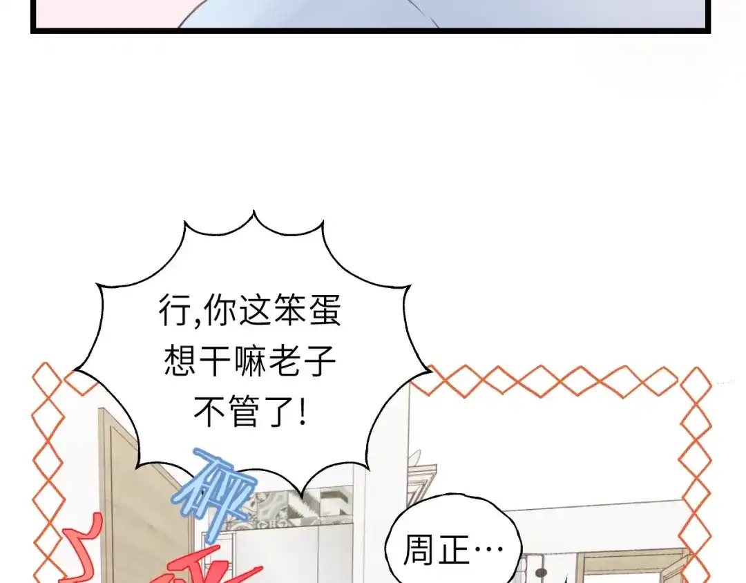《饲狼法则》第25话 招架不住的可爱 第25页
