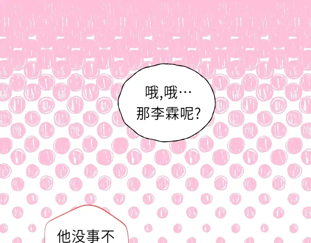 《饲狼法则》第25话 招架不住的可爱 第32页
