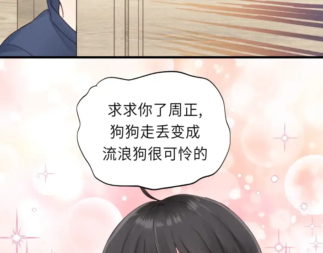 《饲狼法则》第25话 招架不住的可爱 第49页