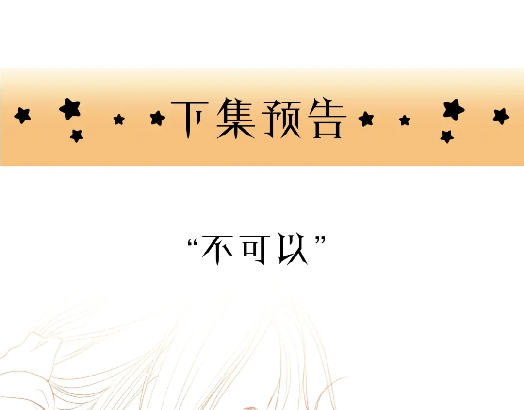 《饲狼法则》第27话 离他远点！ 第81页