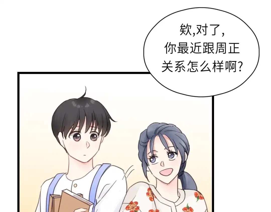 《饲狼法则》第27话 离他远点！ 第40页