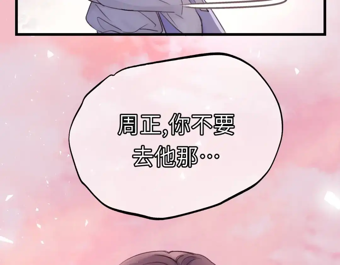 《饲狼法则》第28话 你不要去他那 第22页