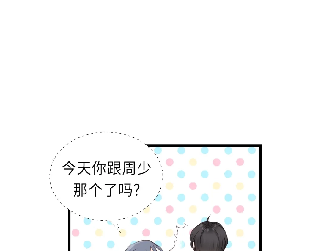 《饲狼法则》第28话 你不要去他那 第83页
