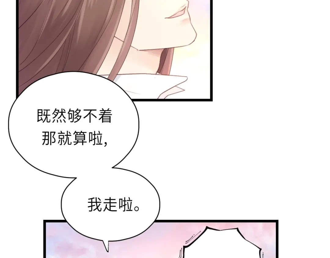 《饲狼法则》第28话 你不要去他那 第59页