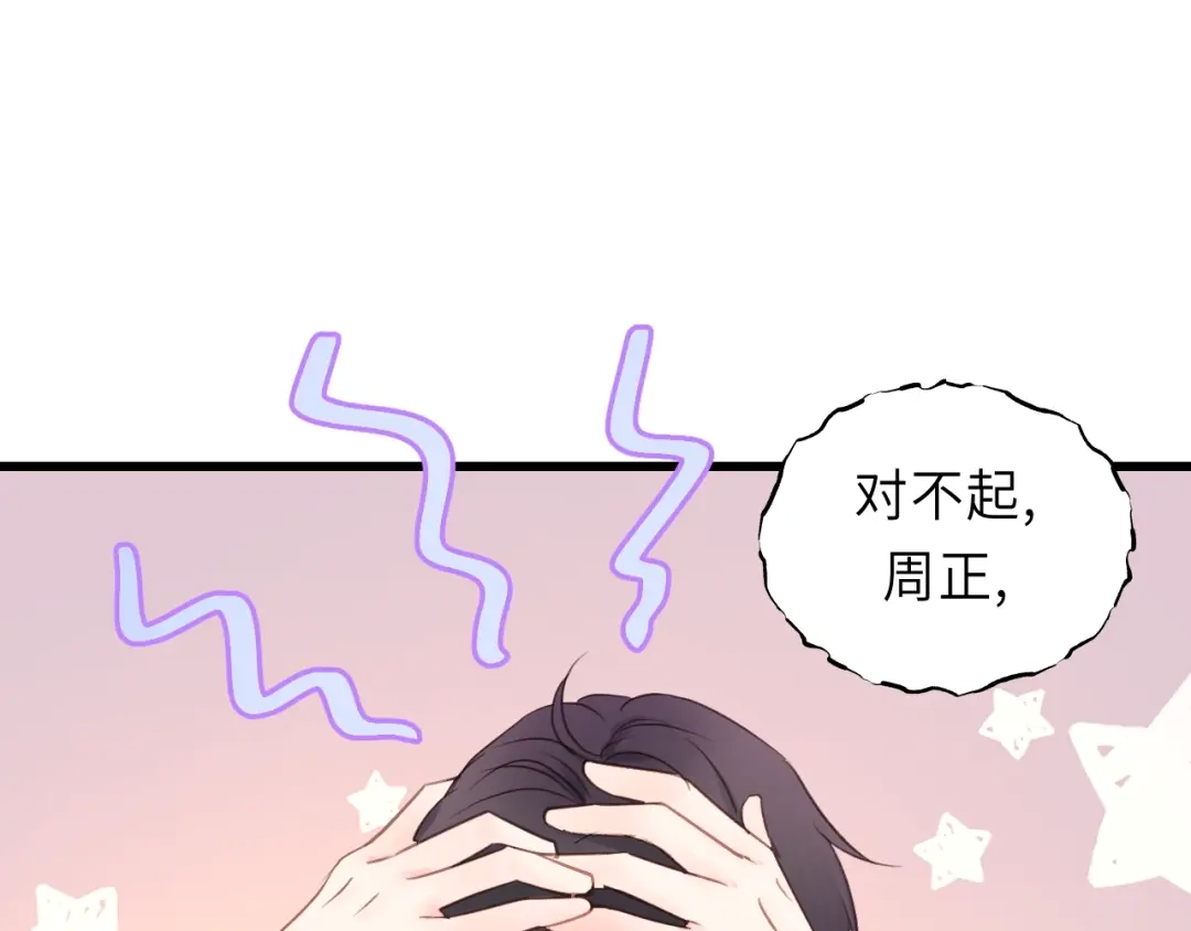 《饲狼法则》第28话 你不要去他那 第69页