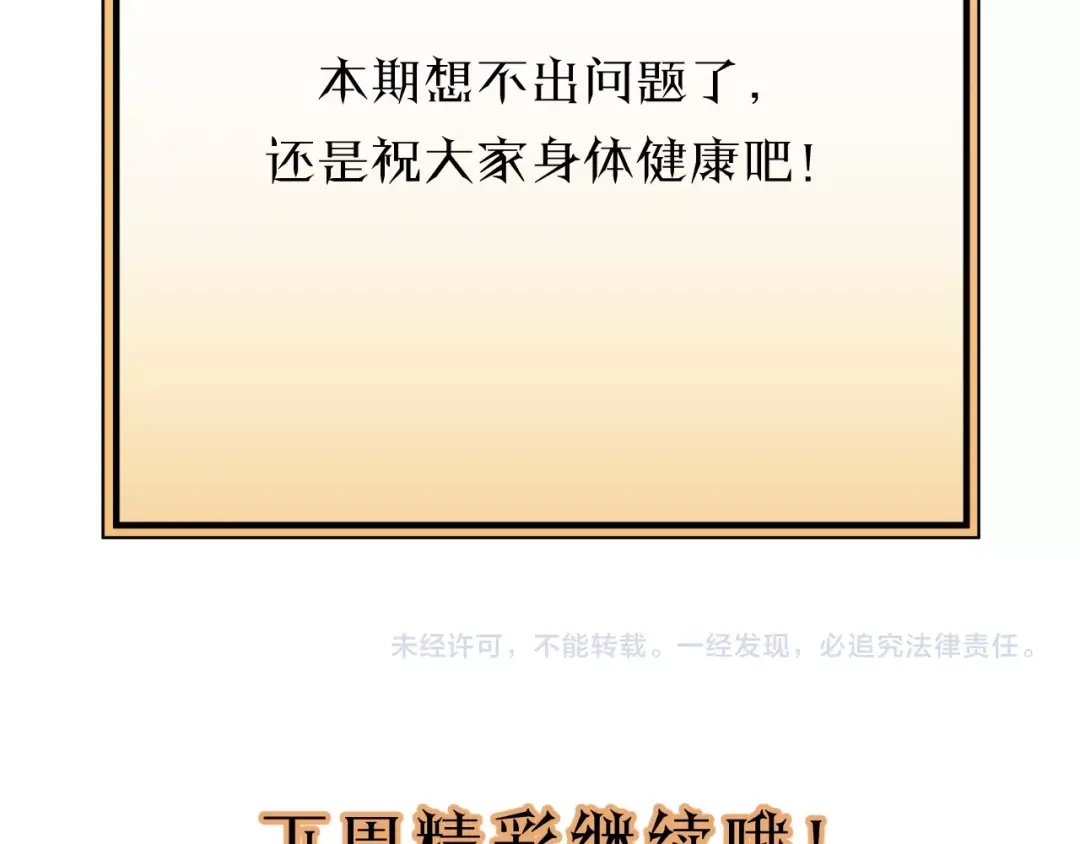 《饲狼法则》第29话 不准动！ 第84页